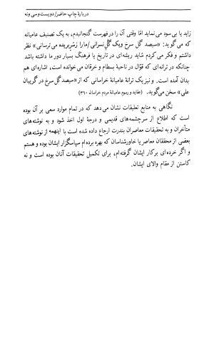 اسرار التوحید فی مقامات الشیخ ابی سعید به کوشش دکتر محمدرضا شفیعی کدکنی (بخش اول) - تصویر ۲۴۱