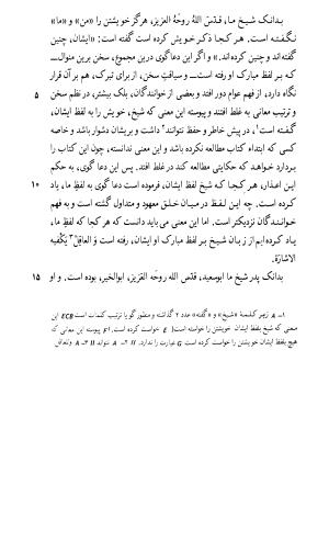 اسرار التوحید فی مقامات الشیخ ابی سعید به کوشش دکتر محمدرضا شفیعی کدکنی (بخش اول) - تصویر ۲۷۳