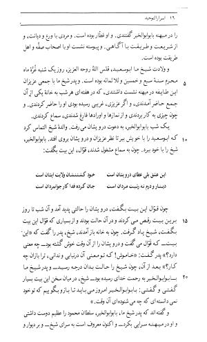 اسرار التوحید فی مقامات الشیخ ابی سعید به کوشش دکتر محمدرضا شفیعی کدکنی (بخش اول) - تصویر ۲۷۴