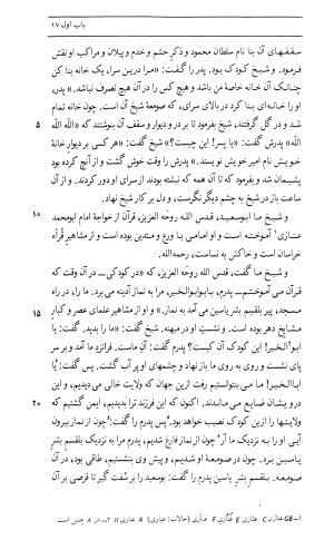 اسرار التوحید فی مقامات الشیخ ابی سعید به کوشش دکتر محمدرضا شفیعی کدکنی (بخش اول) - تصویر ۲۷۵