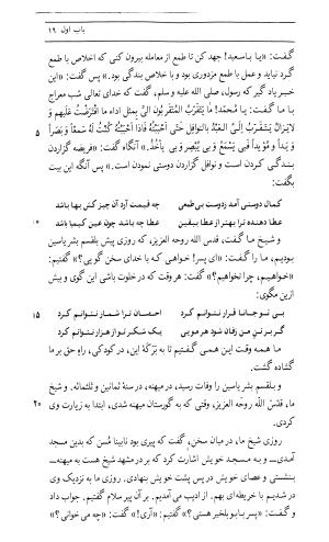 اسرار التوحید فی مقامات الشیخ ابی سعید به کوشش دکتر محمدرضا شفیعی کدکنی (بخش اول) - تصویر ۲۷۷