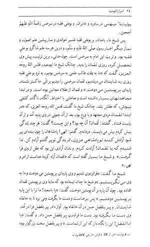 اسرار التوحید فی مقامات الشیخ ابی سعید به کوشش دکتر محمدرضا شفیعی کدکنی (بخش اول) - تصویر ۲۸۲