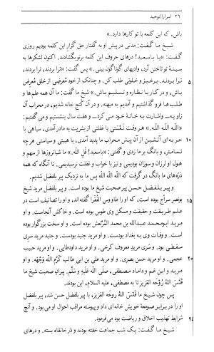 اسرار التوحید فی مقامات الشیخ ابی سعید به کوشش دکتر محمدرضا شفیعی کدکنی (بخش اول) - تصویر ۲۸۴