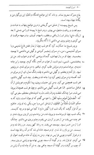 اسرار التوحید فی مقامات الشیخ ابی سعید به کوشش دکتر محمدرضا شفیعی کدکنی (بخش اول) - تصویر ۲۸۸