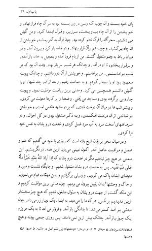 اسرار التوحید فی مقامات الشیخ ابی سعید به کوشش دکتر محمدرضا شفیعی کدکنی (بخش اول) - تصویر ۲۸۹
