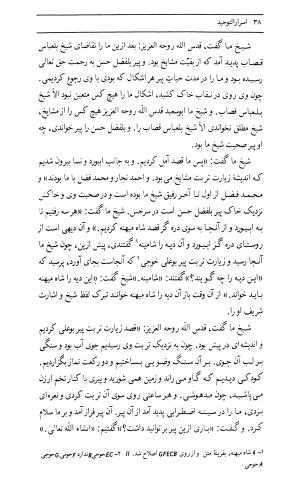 اسرار التوحید فی مقامات الشیخ ابی سعید به کوشش دکتر محمدرضا شفیعی کدکنی (بخش اول) - تصویر ۲۹۶