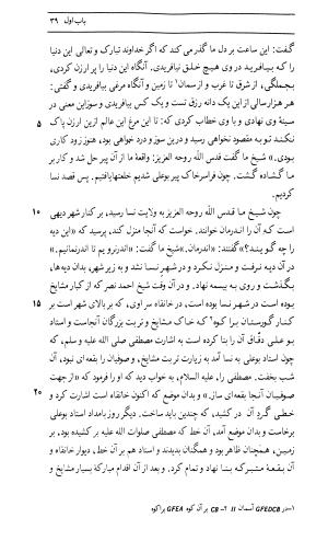 اسرار التوحید فی مقامات الشیخ ابی سعید به کوشش دکتر محمدرضا شفیعی کدکنی (بخش اول) - تصویر ۲۹۷