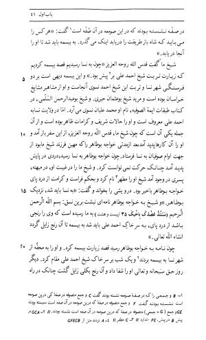 اسرار التوحید فی مقامات الشیخ ابی سعید به کوشش دکتر محمدرضا شفیعی کدکنی (بخش اول) - تصویر ۲۹۹