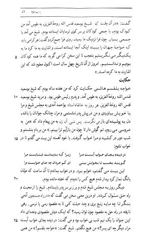 اسرار التوحید فی مقامات الشیخ ابی سعید به کوشش دکتر محمدرضا شفیعی کدکنی (بخش اول) - تصویر ۳۱۷