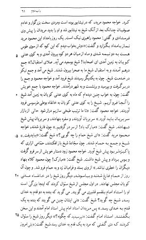 اسرار التوحید فی مقامات الشیخ ابی سعید به کوشش دکتر محمدرضا شفیعی کدکنی (بخش اول) - تصویر ۳۱۹
