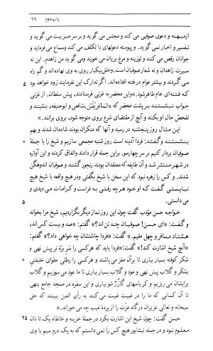 اسرار التوحید فی مقامات الشیخ ابی سعید به کوشش دکتر محمدرضا شفیعی کدکنی (بخش اول) - تصویر ۳۲۷