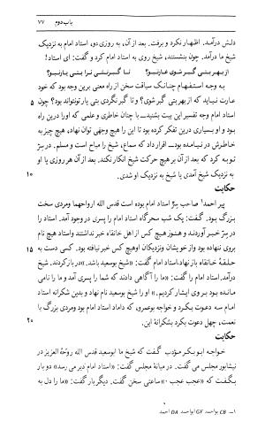 اسرار التوحید فی مقامات الشیخ ابی سعید به کوشش دکتر محمدرضا شفیعی کدکنی (بخش اول) - تصویر ۳۳۵