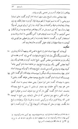 اسرار التوحید فی مقامات الشیخ ابی سعید به کوشش دکتر محمدرضا شفیعی کدکنی (بخش اول) - تصویر ۳۴۱