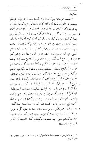 اسرار التوحید فی مقامات الشیخ ابی سعید به کوشش دکتر محمدرضا شفیعی کدکنی (بخش اول) - تصویر ۳۴۶