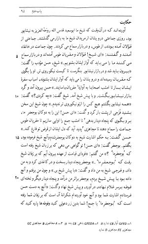 اسرار التوحید فی مقامات الشیخ ابی سعید به کوشش دکتر محمدرضا شفیعی کدکنی (بخش اول) - تصویر ۳۵۳