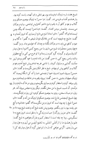 اسرار التوحید فی مقامات الشیخ ابی سعید به کوشش دکتر محمدرضا شفیعی کدکنی (بخش اول) - تصویر ۳۵۵