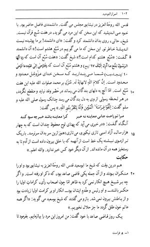 اسرار التوحید فی مقامات الشیخ ابی سعید به کوشش دکتر محمدرضا شفیعی کدکنی (بخش اول) - تصویر ۳۶۰