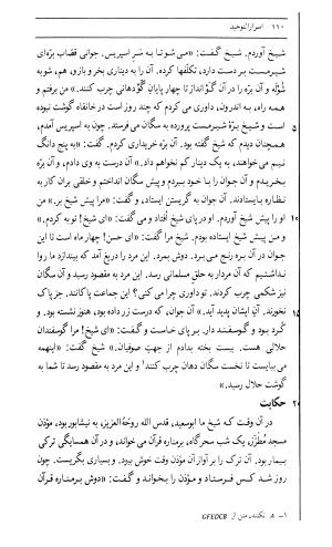 اسرار التوحید فی مقامات الشیخ ابی سعید به کوشش دکتر محمدرضا شفیعی کدکنی (بخش اول) - تصویر ۳۶۸