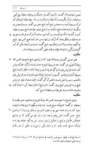 اسرار التوحید فی مقامات الشیخ ابی سعید به کوشش دکتر محمدرضا شفیعی کدکنی (بخش اول) - تصویر ۳۶۹
