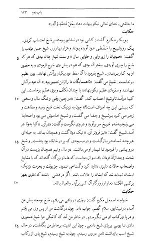 اسرار التوحید فی مقامات الشیخ ابی سعید به کوشش دکتر محمدرضا شفیعی کدکنی (بخش اول) - تصویر ۳۸۱