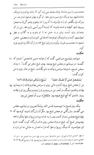 اسرار التوحید فی مقامات الشیخ ابی سعید به کوشش دکتر محمدرضا شفیعی کدکنی (بخش اول) - تصویر ۳۸۵