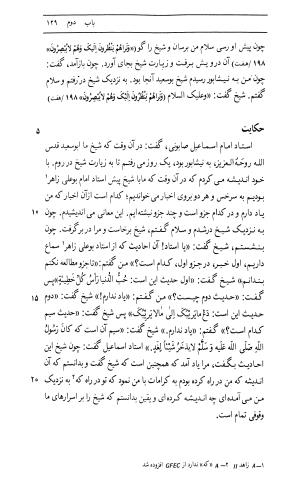 اسرار التوحید فی مقامات الشیخ ابی سعید به کوشش دکتر محمدرضا شفیعی کدکنی (بخش اول) - تصویر ۳۸۷