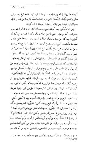 اسرار التوحید فی مقامات الشیخ ابی سعید به کوشش دکتر محمدرضا شفیعی کدکنی (بخش اول) - تصویر ۳۹۵