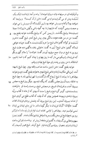 اسرار التوحید فی مقامات الشیخ ابی سعید به کوشش دکتر محمدرضا شفیعی کدکنی (بخش اول) - تصویر ۴۰۵