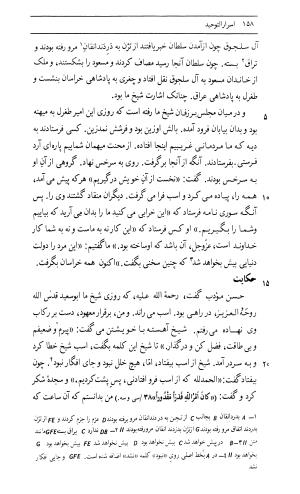 اسرار التوحید فی مقامات الشیخ ابی سعید به کوشش دکتر محمدرضا شفیعی کدکنی (بخش اول) - تصویر ۴۱۶