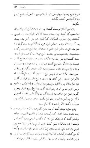 اسرار التوحید فی مقامات الشیخ ابی سعید به کوشش دکتر محمدرضا شفیعی کدکنی (بخش اول) - تصویر ۴۱۷