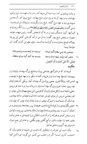 اسرار التوحید فی مقامات الشیخ ابی سعید به کوشش دکتر محمدرضا شفیعی کدکنی (بخش اول) - تصویر ۴۱۸
