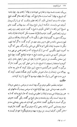 اسرار التوحید فی مقامات الشیخ ابی سعید به کوشش دکتر محمدرضا شفیعی کدکنی (بخش اول) - تصویر ۴۲۴