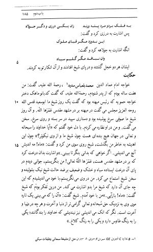 اسرار التوحید فی مقامات الشیخ ابی سعید به کوشش دکتر محمدرضا شفیعی کدکنی (بخش اول) - تصویر ۴۴۳