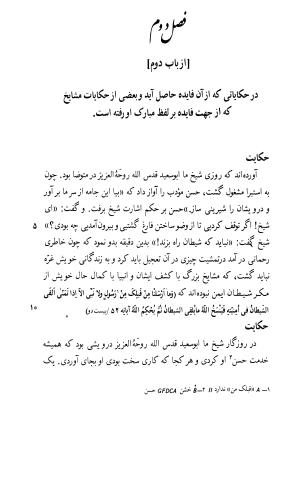 اسرار التوحید فی مقامات الشیخ ابی سعید به کوشش دکتر محمدرضا شفیعی کدکنی (بخش اول) - تصویر ۴۴۹