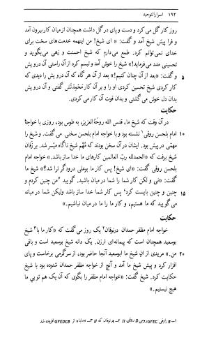 اسرار التوحید فی مقامات الشیخ ابی سعید به کوشش دکتر محمدرضا شفیعی کدکنی (بخش اول) - تصویر ۴۵۰