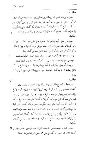 اسرار التوحید فی مقامات الشیخ ابی سعید به کوشش دکتر محمدرضا شفیعی کدکنی (بخش اول) - تصویر ۴۵۱