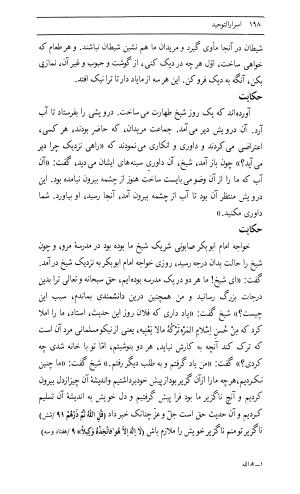 اسرار التوحید فی مقامات الشیخ ابی سعید به کوشش دکتر محمدرضا شفیعی کدکنی (بخش اول) - تصویر ۴۵۶