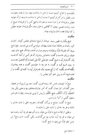 اسرار التوحید فی مقامات الشیخ ابی سعید به کوشش دکتر محمدرضا شفیعی کدکنی (بخش اول) - تصویر ۴۵۸