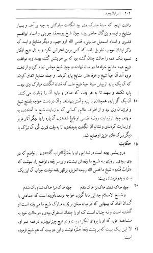 اسرار التوحید فی مقامات الشیخ ابی سعید به کوشش دکتر محمدرضا شفیعی کدکنی (بخش اول) - تصویر ۴۶۰