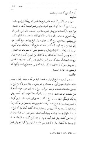 اسرار التوحید فی مقامات الشیخ ابی سعید به کوشش دکتر محمدرضا شفیعی کدکنی (بخش اول) - تصویر ۴۶۳