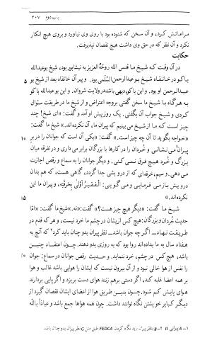اسرار التوحید فی مقامات الشیخ ابی سعید به کوشش دکتر محمدرضا شفیعی کدکنی (بخش اول) - تصویر ۴۶۵