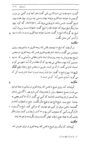 اسرار التوحید فی مقامات الشیخ ابی سعید به کوشش دکتر محمدرضا شفیعی کدکنی (بخش اول) - تصویر ۴۶۷