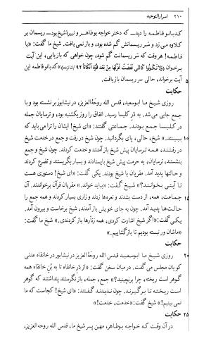 اسرار التوحید فی مقامات الشیخ ابی سعید به کوشش دکتر محمدرضا شفیعی کدکنی (بخش اول) - تصویر ۴۶۸