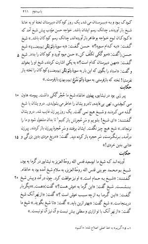 اسرار التوحید فی مقامات الشیخ ابی سعید به کوشش دکتر محمدرضا شفیعی کدکنی (بخش اول) - تصویر ۴۶۹