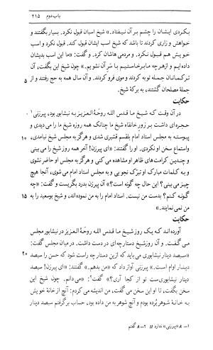 اسرار التوحید فی مقامات الشیخ ابی سعید به کوشش دکتر محمدرضا شفیعی کدکنی (بخش اول) - تصویر ۴۷۳