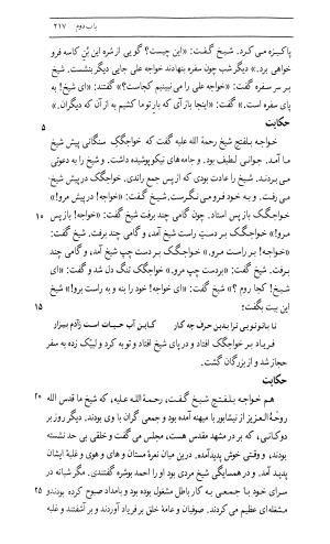 اسرار التوحید فی مقامات الشیخ ابی سعید به کوشش دکتر محمدرضا شفیعی کدکنی (بخش اول) - تصویر ۴۷۵