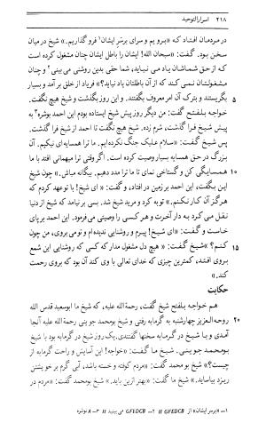 اسرار التوحید فی مقامات الشیخ ابی سعید به کوشش دکتر محمدرضا شفیعی کدکنی (بخش اول) - تصویر ۴۷۶