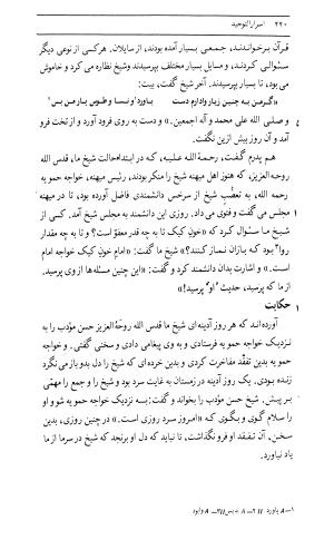 اسرار التوحید فی مقامات الشیخ ابی سعید به کوشش دکتر محمدرضا شفیعی کدکنی (بخش اول) - تصویر ۴۷۸