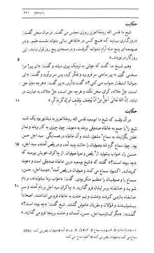 اسرار التوحید فی مقامات الشیخ ابی سعید به کوشش دکتر محمدرضا شفیعی کدکنی (بخش اول) - تصویر ۴۷۹
