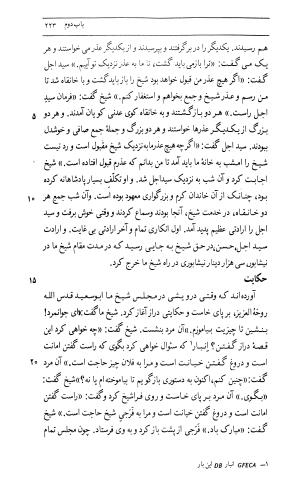 اسرار التوحید فی مقامات الشیخ ابی سعید به کوشش دکتر محمدرضا شفیعی کدکنی (بخش اول) - تصویر ۴۸۱